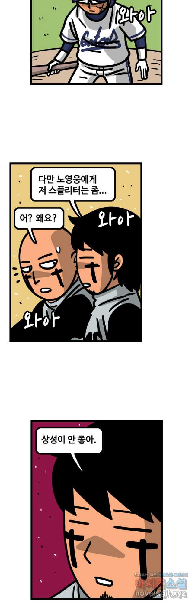 프로야구생존기 434화 21