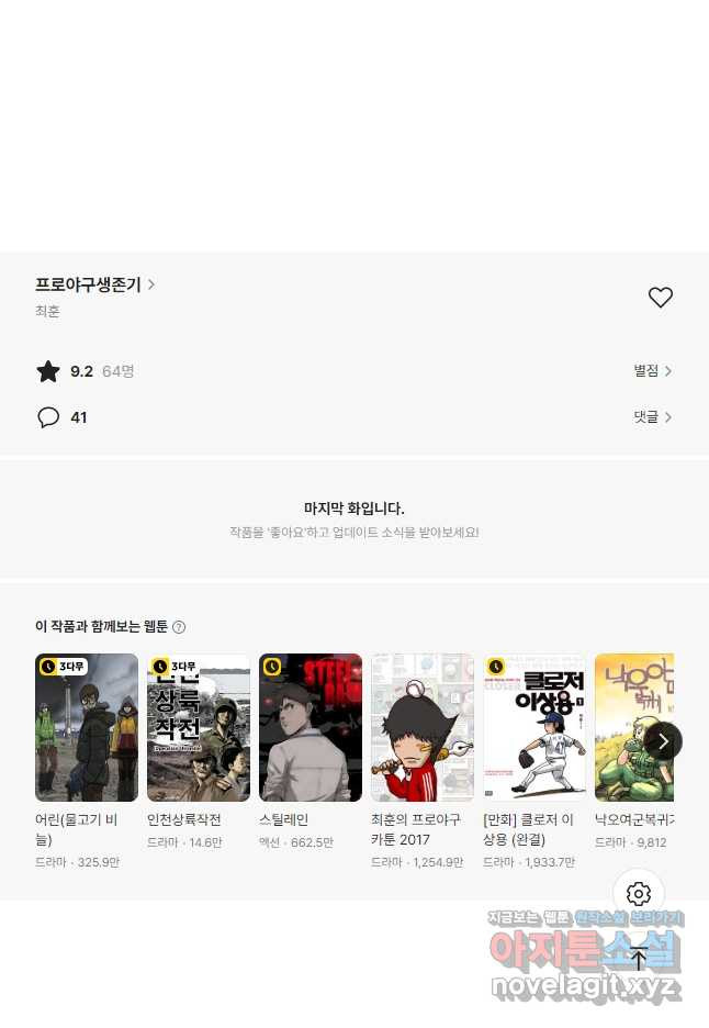 프로야구생존기 434화 22