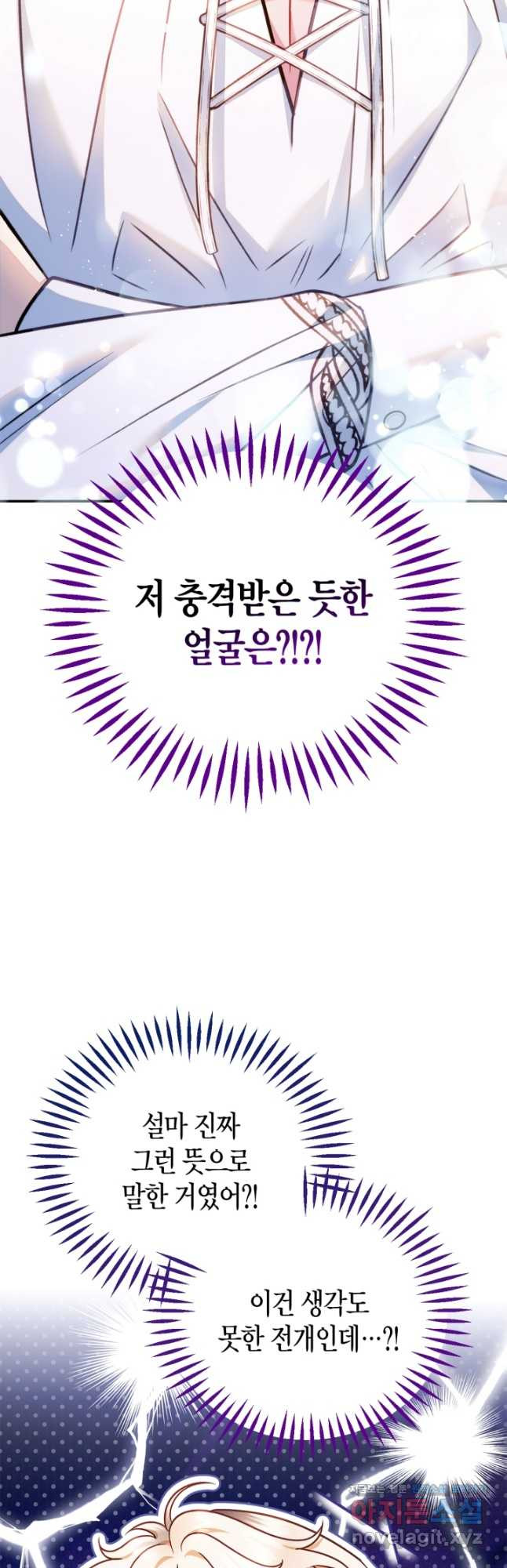 흑막의 독 감별사가 되겠습니다 35화 2