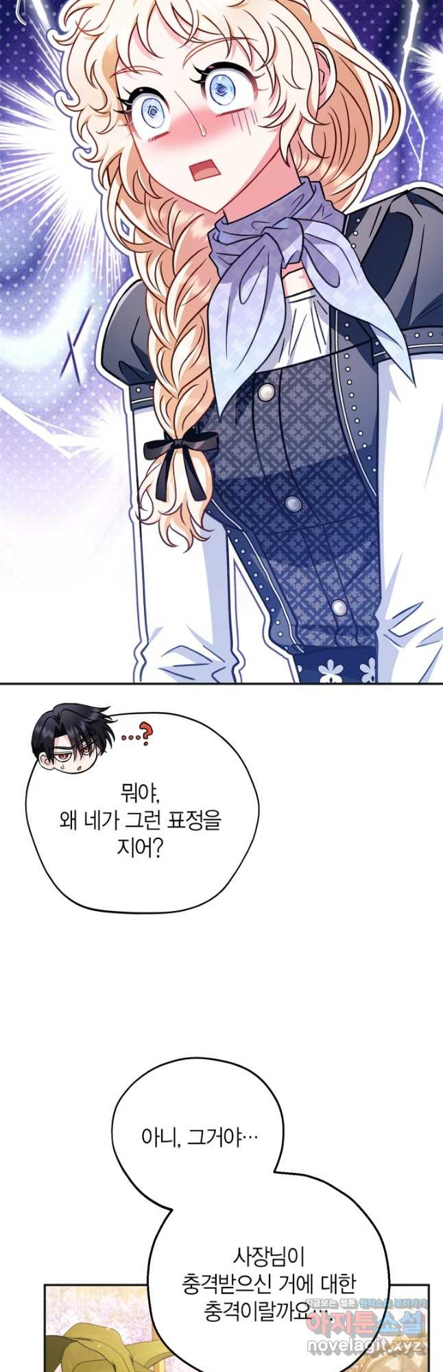 흑막의 독 감별사가 되겠습니다 35화 3