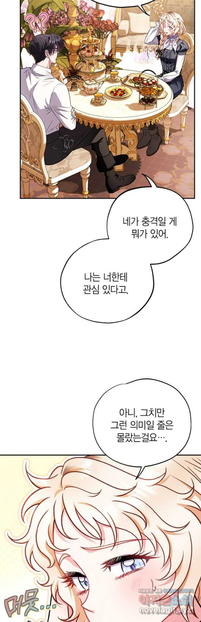 흑막의 독 감별사가 되겠습니다 35화 4