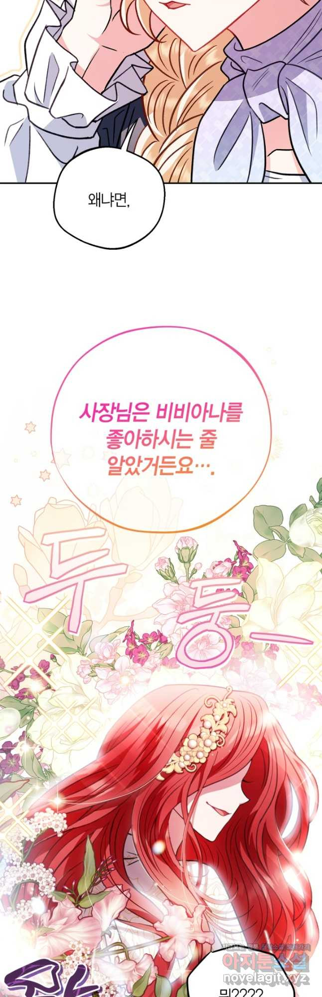 흑막의 독 감별사가 되겠습니다 35화 5