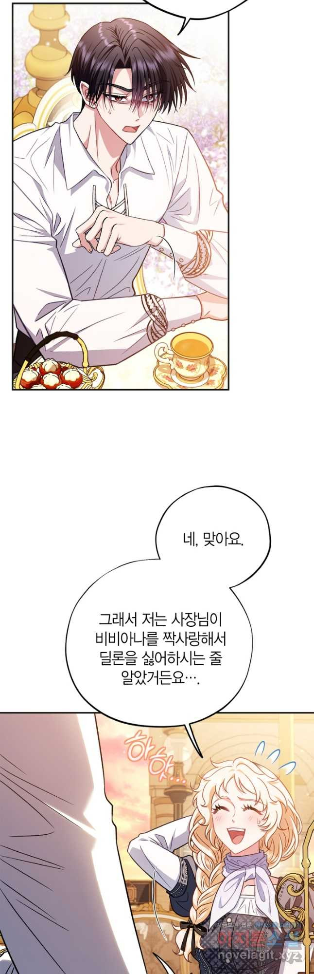 흑막의 독 감별사가 되겠습니다 35화 7