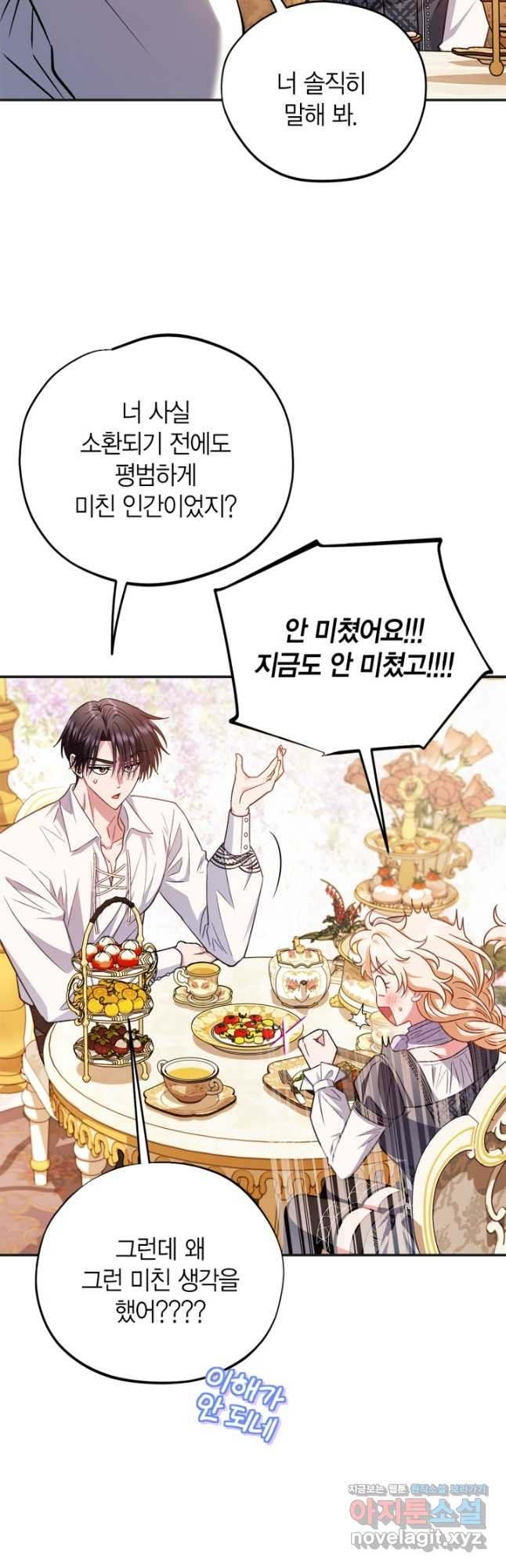 흑막의 독 감별사가 되겠습니다 35화 8