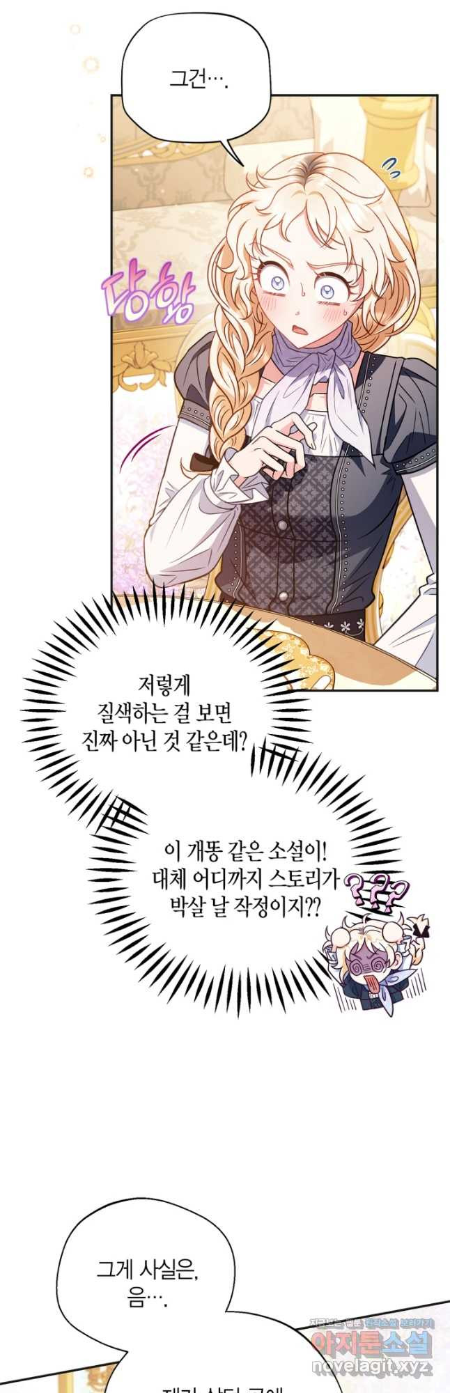 흑막의 독 감별사가 되겠습니다 35화 9