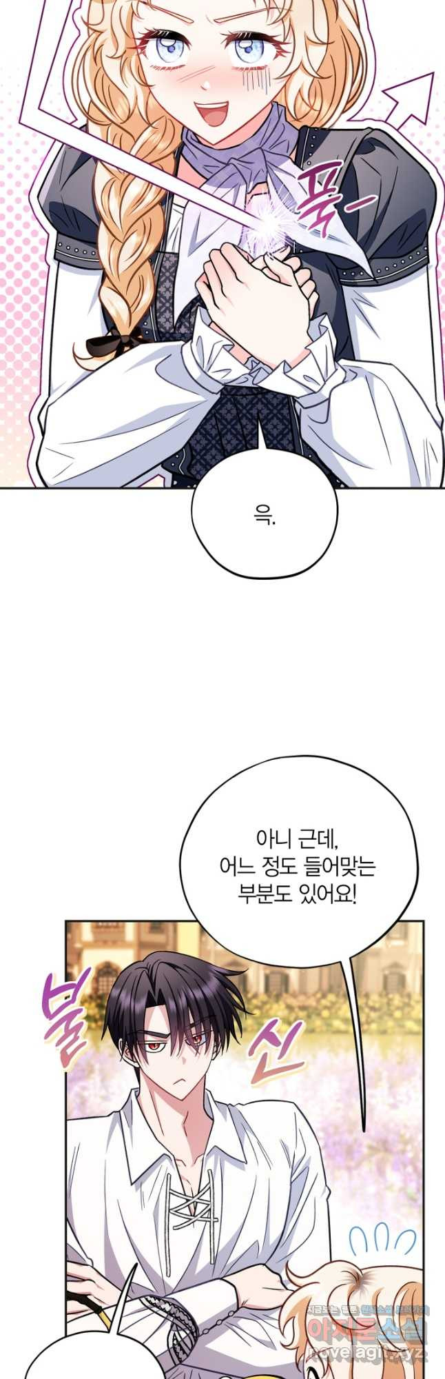 흑막의 독 감별사가 되겠습니다 35화 12