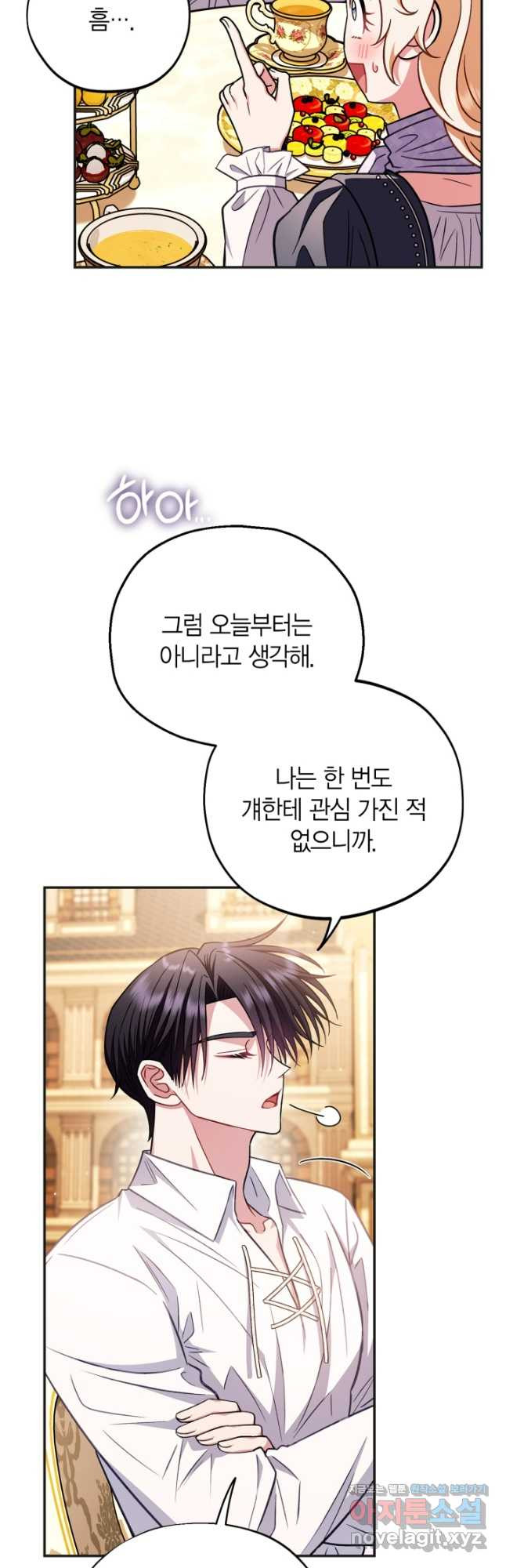 흑막의 독 감별사가 되겠습니다 35화 13