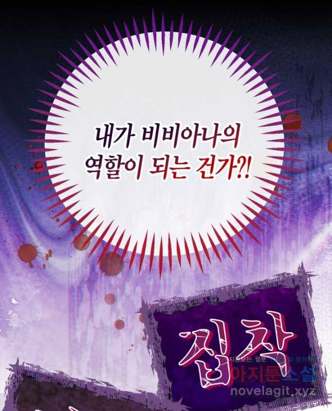 흑막의 독 감별사가 되겠습니다 35화 15