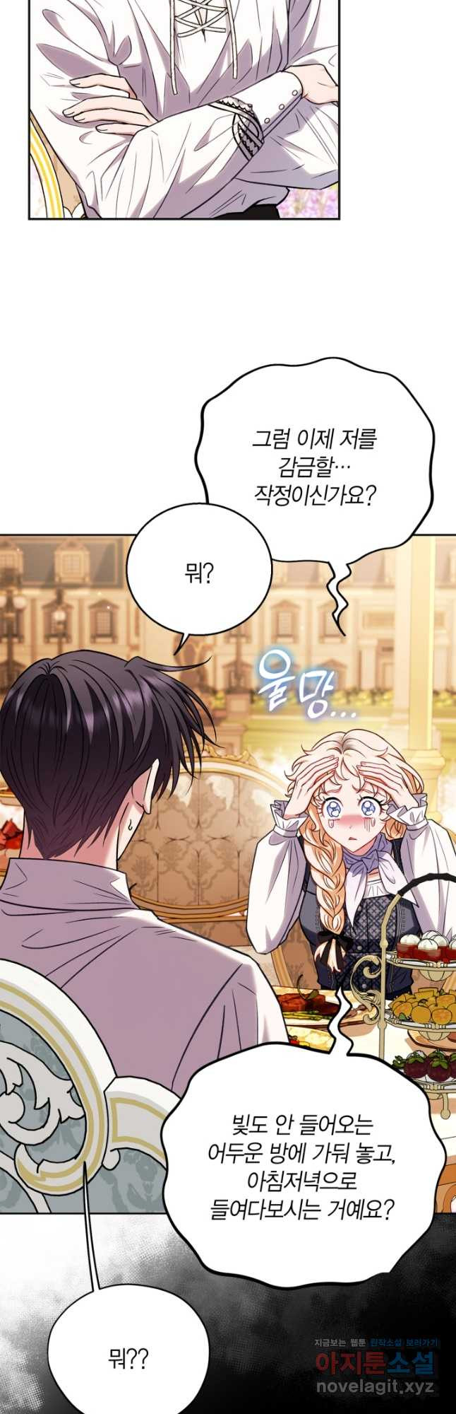 흑막의 독 감별사가 되겠습니다 35화 19
