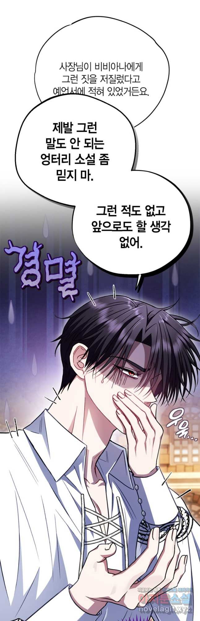 흑막의 독 감별사가 되겠습니다 35화 23