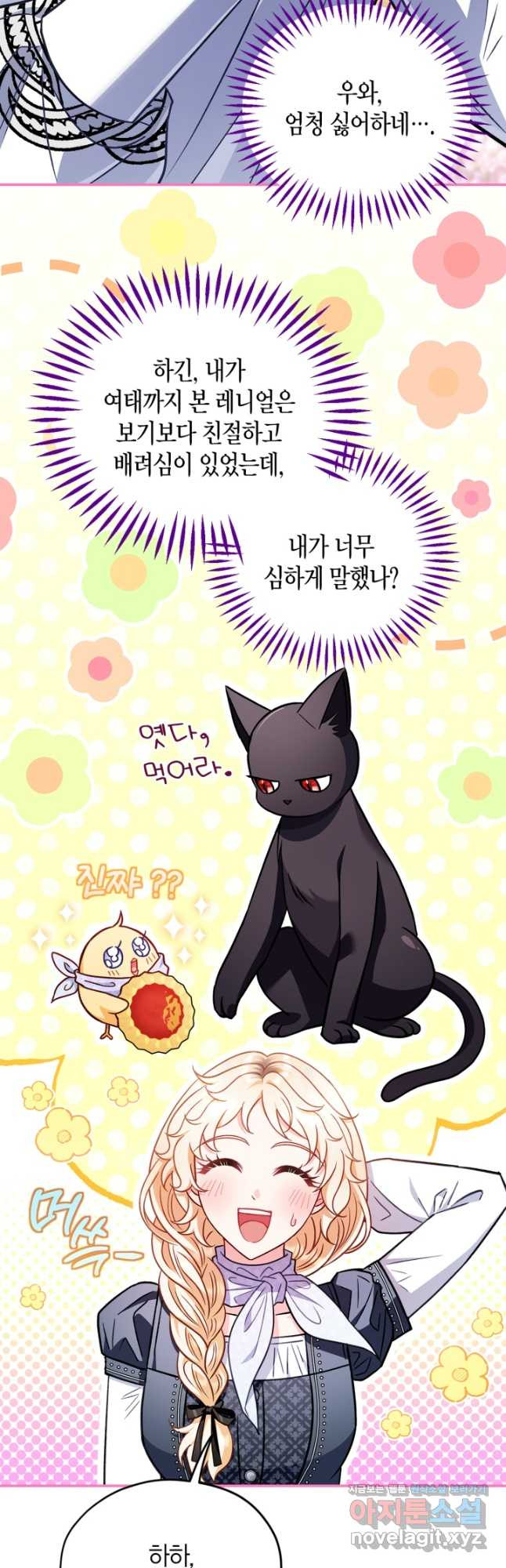 흑막의 독 감별사가 되겠습니다 35화 24
