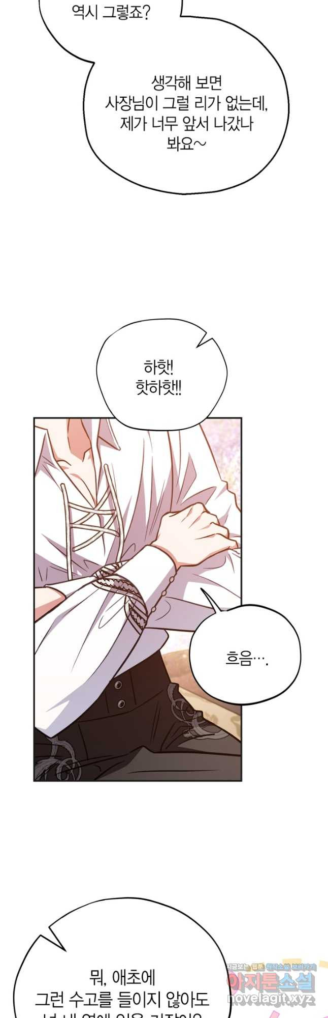 흑막의 독 감별사가 되겠습니다 35화 25