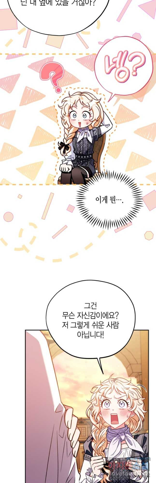 흑막의 독 감별사가 되겠습니다 35화 26