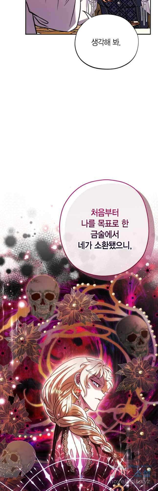 흑막의 독 감별사가 되겠습니다 35화 27