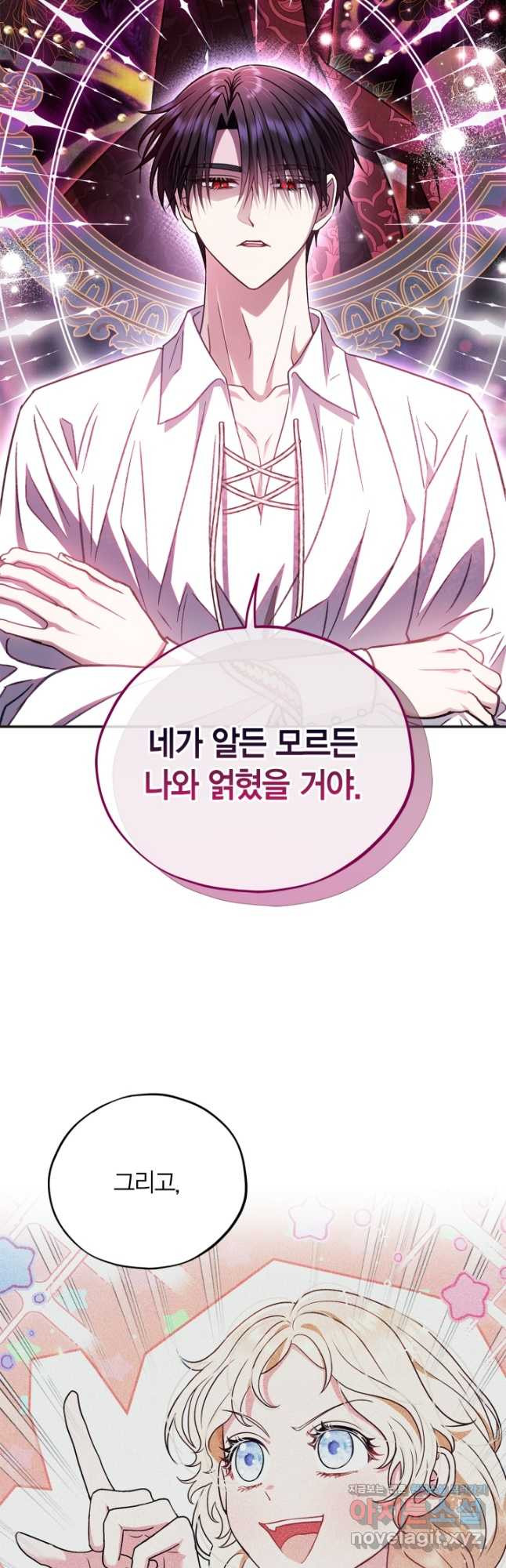 흑막의 독 감별사가 되겠습니다 35화 28