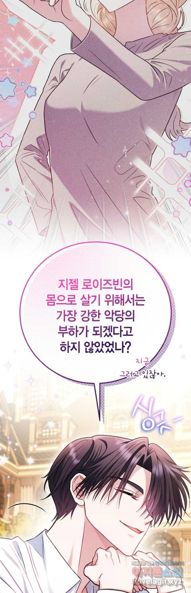 흑막의 독 감별사가 되겠습니다 35화 29