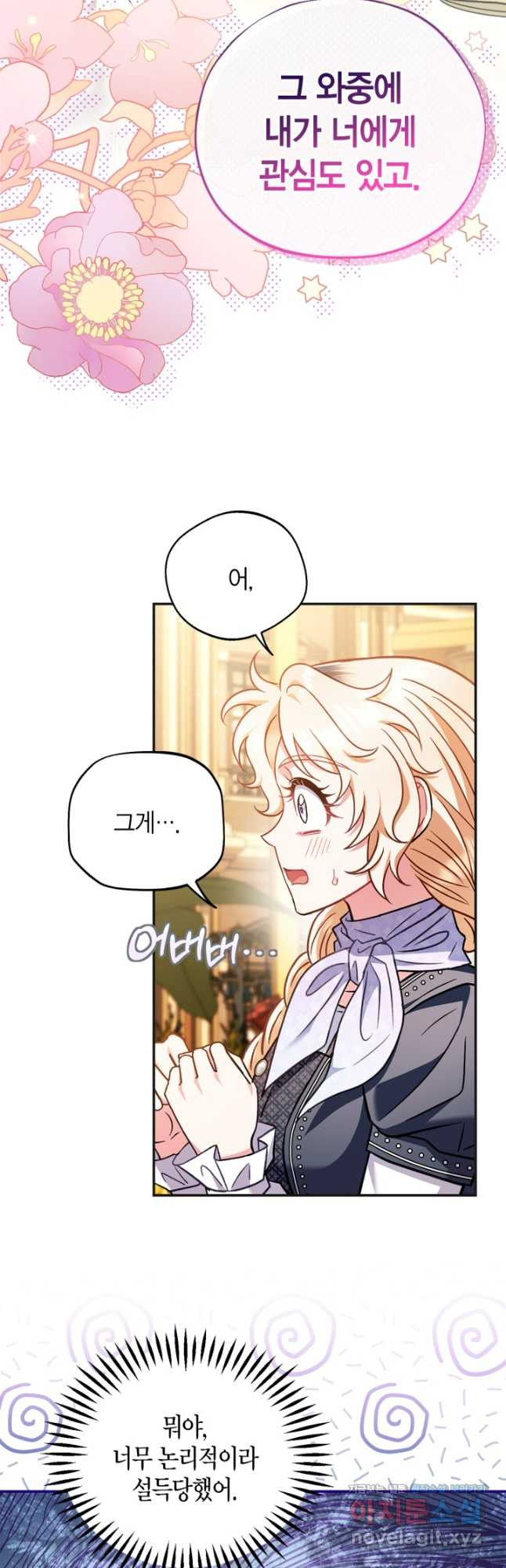 흑막의 독 감별사가 되겠습니다 35화 31