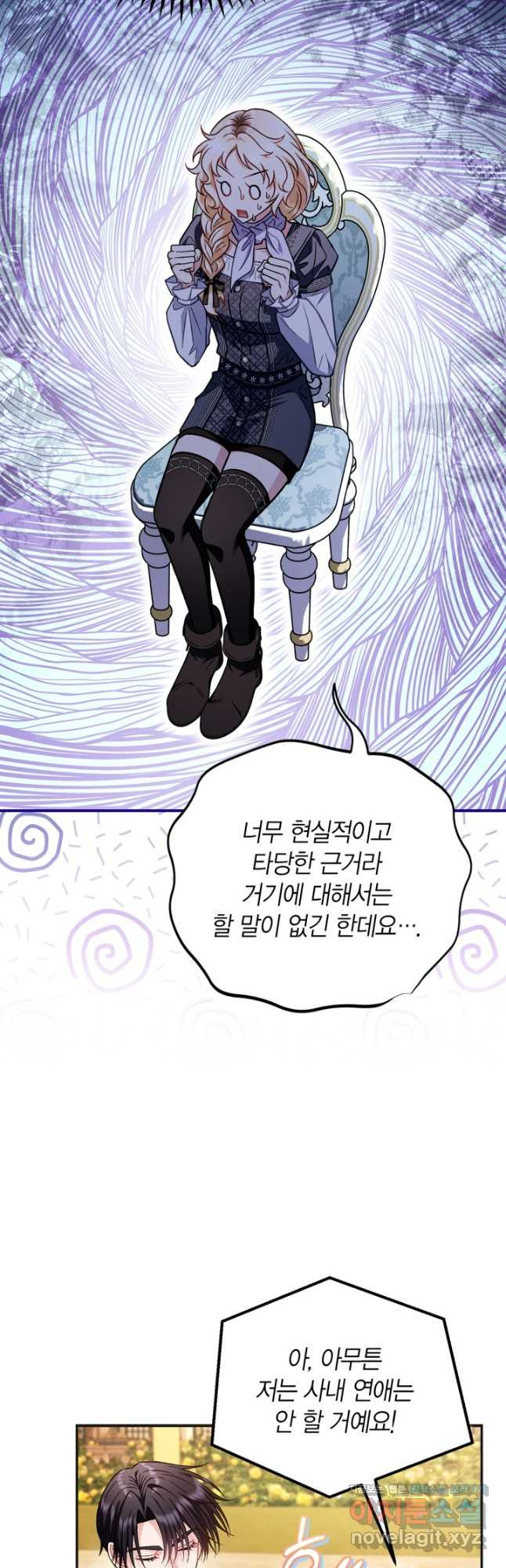 흑막의 독 감별사가 되겠습니다 35화 32