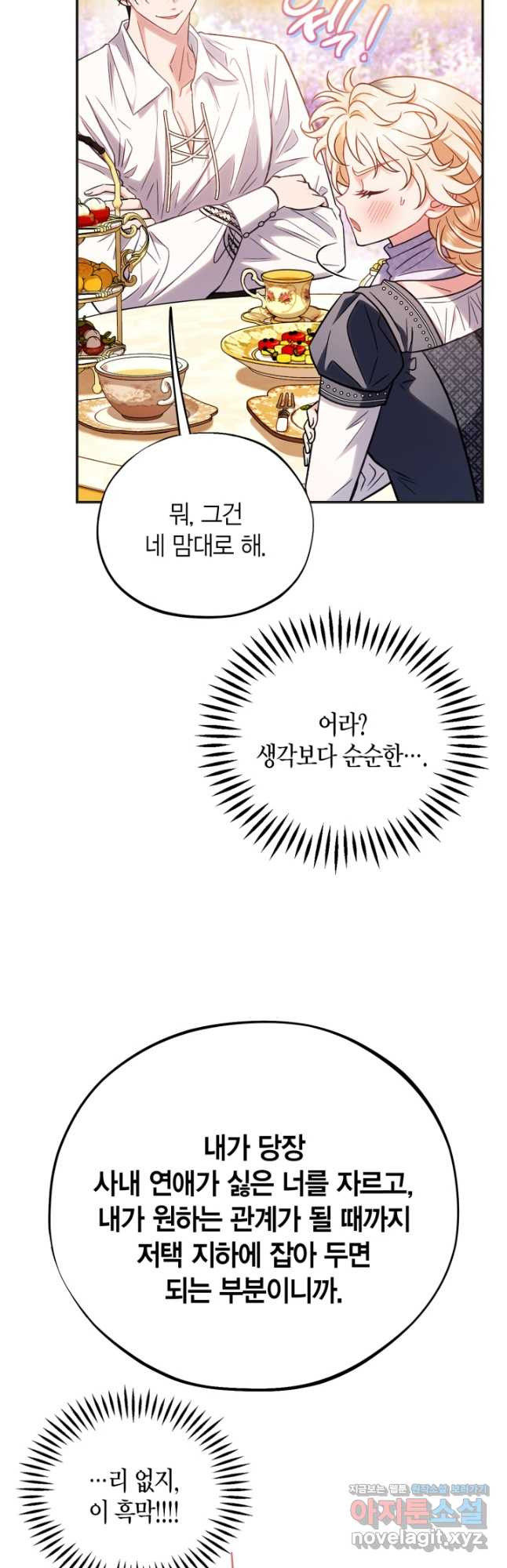 흑막의 독 감별사가 되겠습니다 35화 33