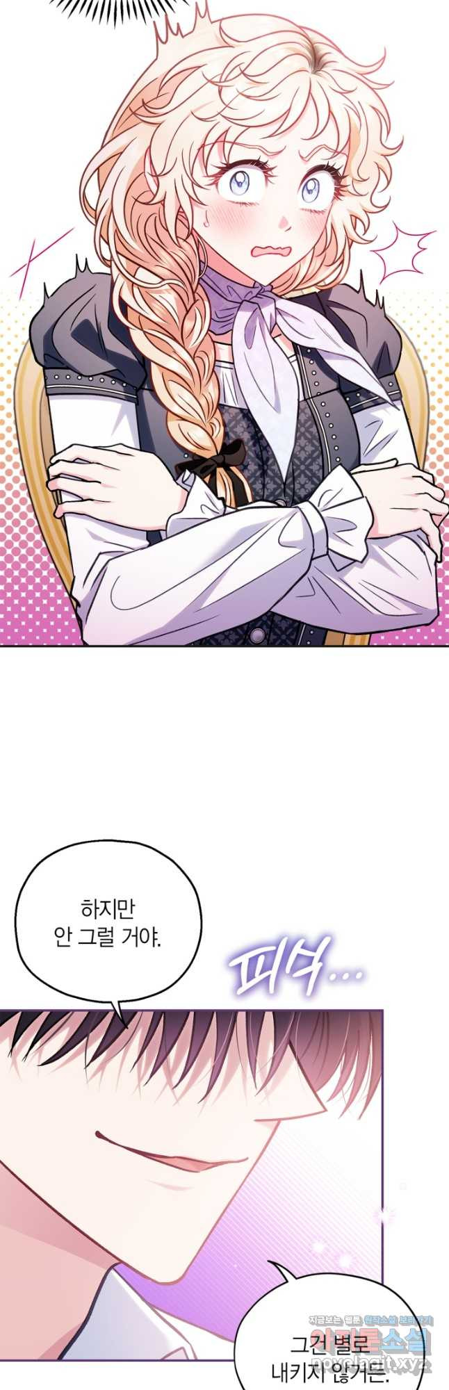 흑막의 독 감별사가 되겠습니다 35화 34