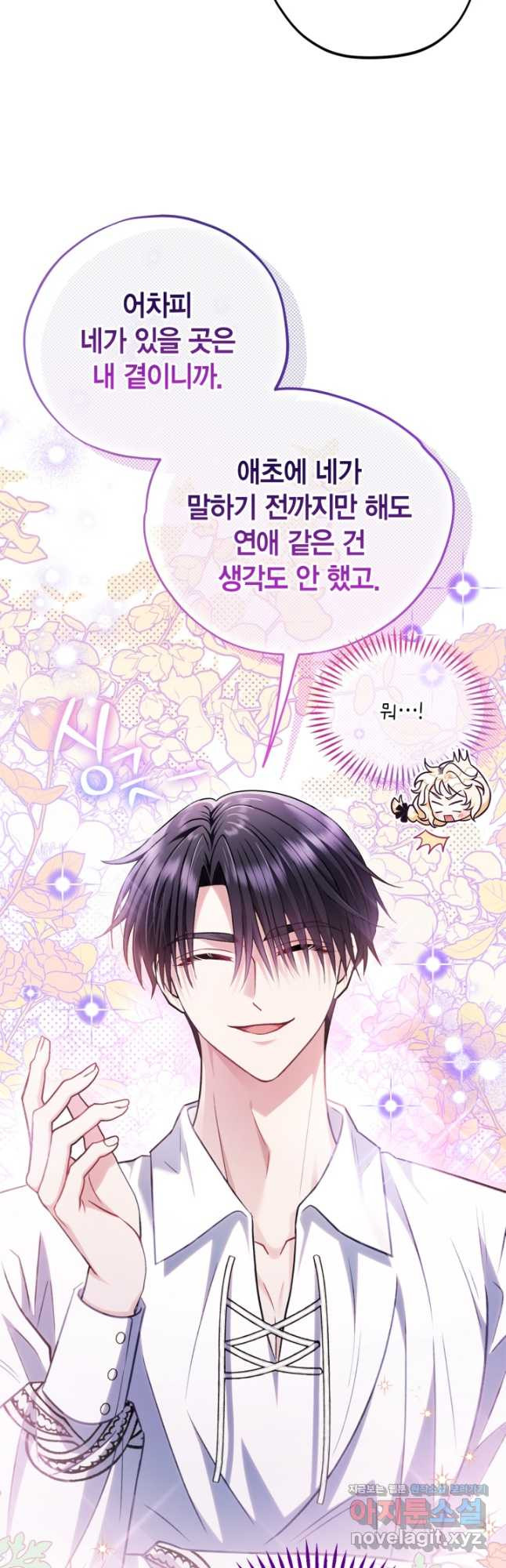 흑막의 독 감별사가 되겠습니다 35화 35