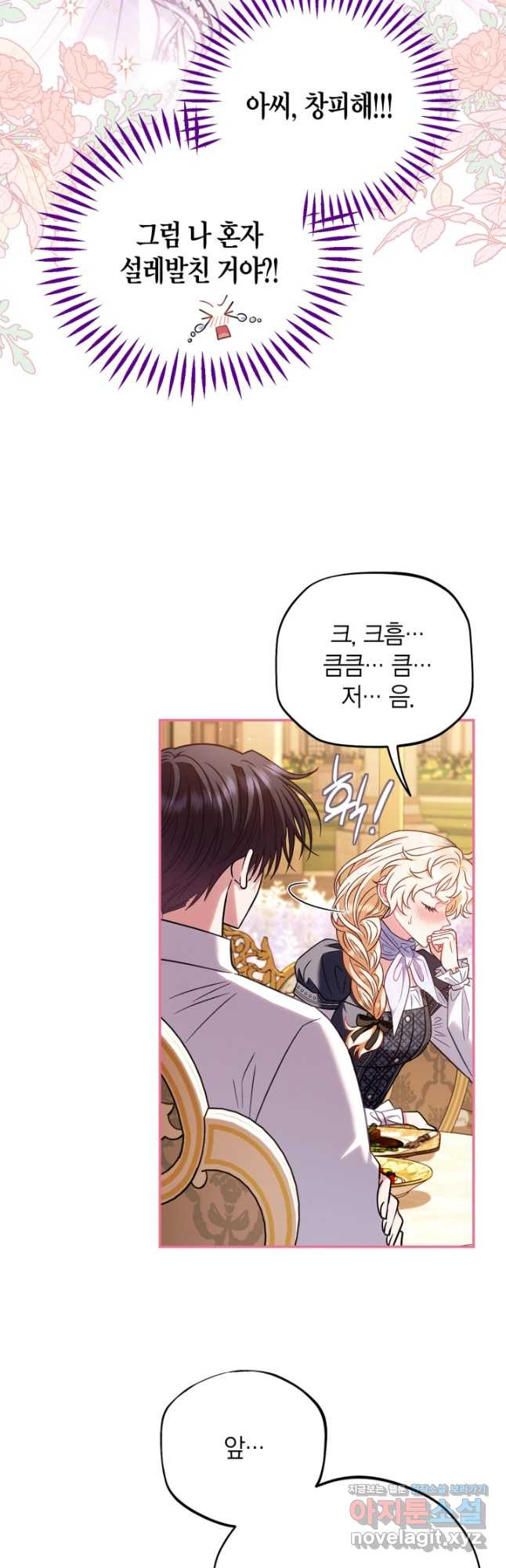 흑막의 독 감별사가 되겠습니다 35화 36