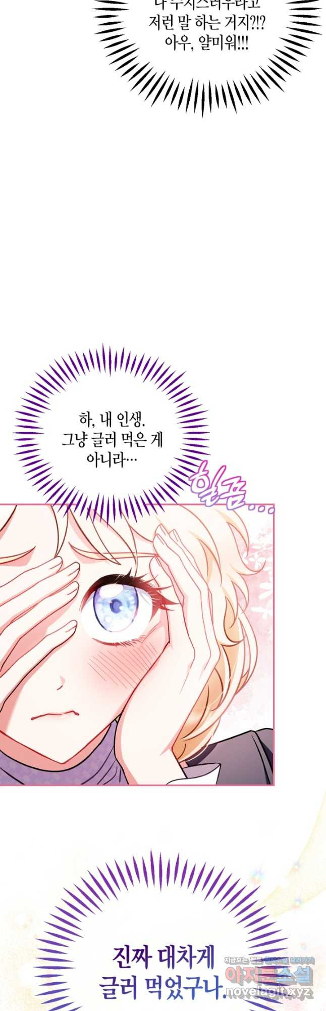 흑막의 독 감별사가 되겠습니다 35화 38