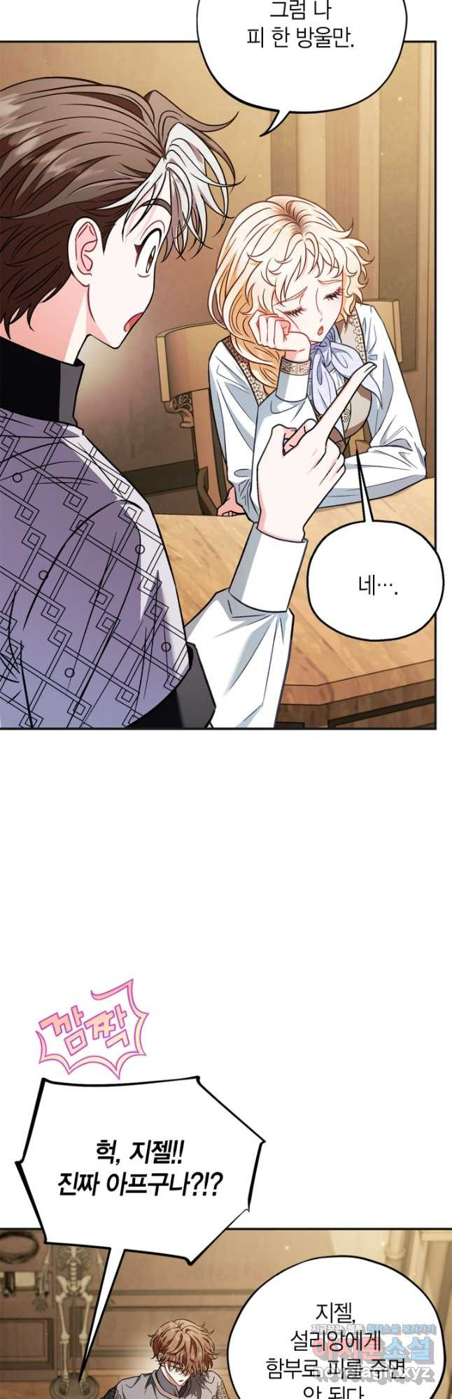 흑막의 독 감별사가 되겠습니다 35화 42
