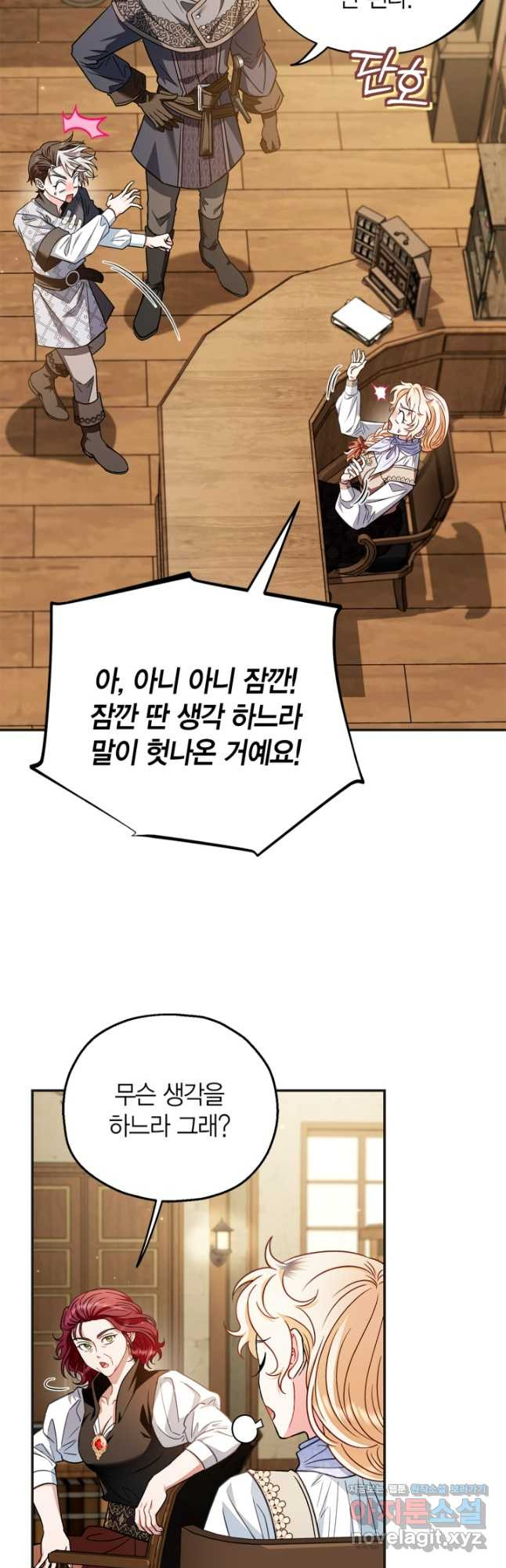 흑막의 독 감별사가 되겠습니다 35화 43