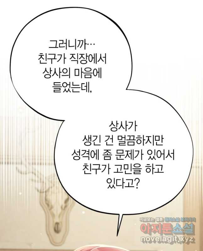 흑막의 독 감별사가 되겠습니다 35화 45