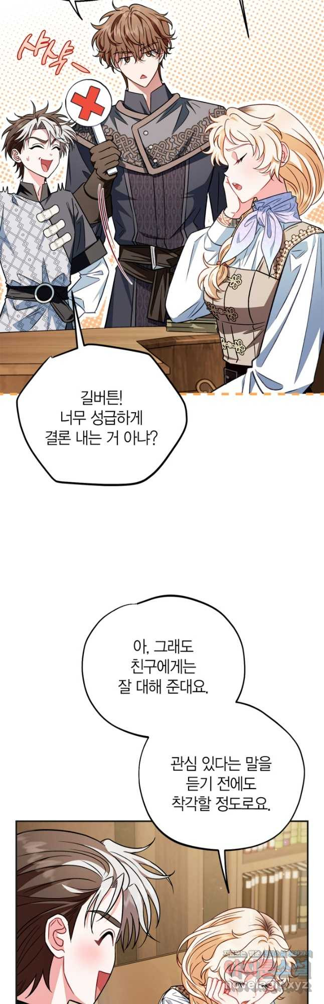 흑막의 독 감별사가 되겠습니다 35화 47