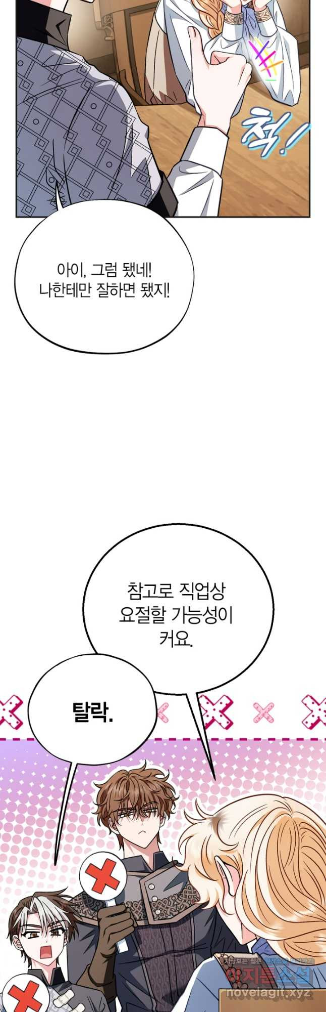흑막의 독 감별사가 되겠습니다 35화 48