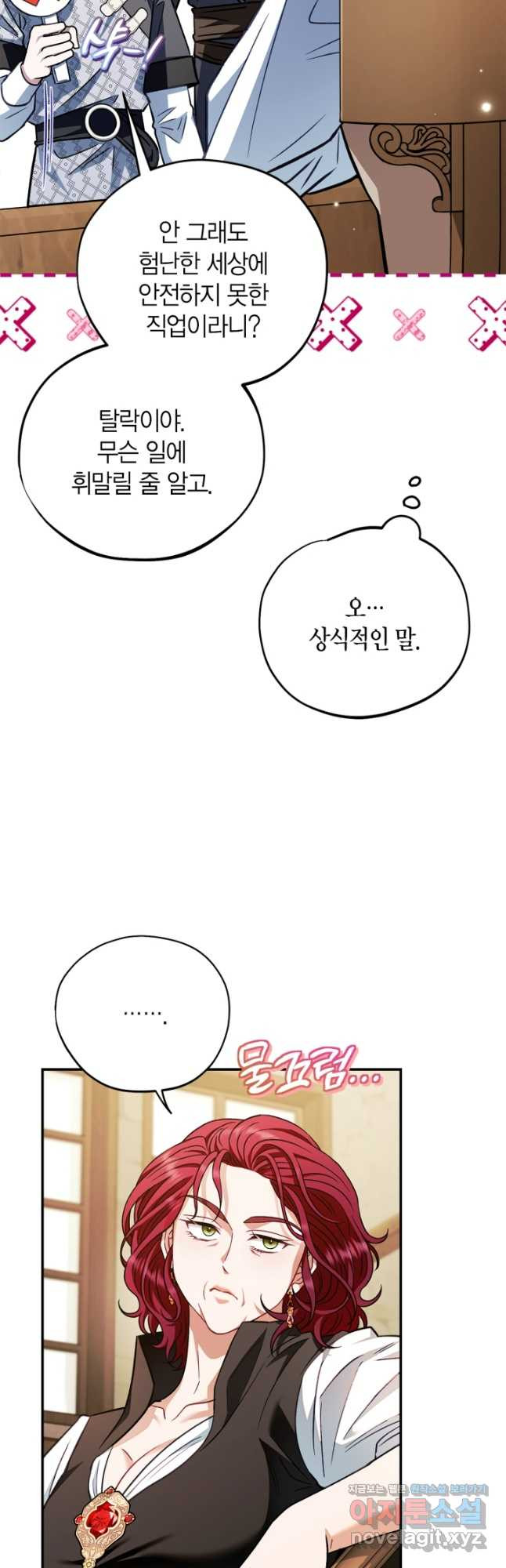 흑막의 독 감별사가 되겠습니다 35화 49