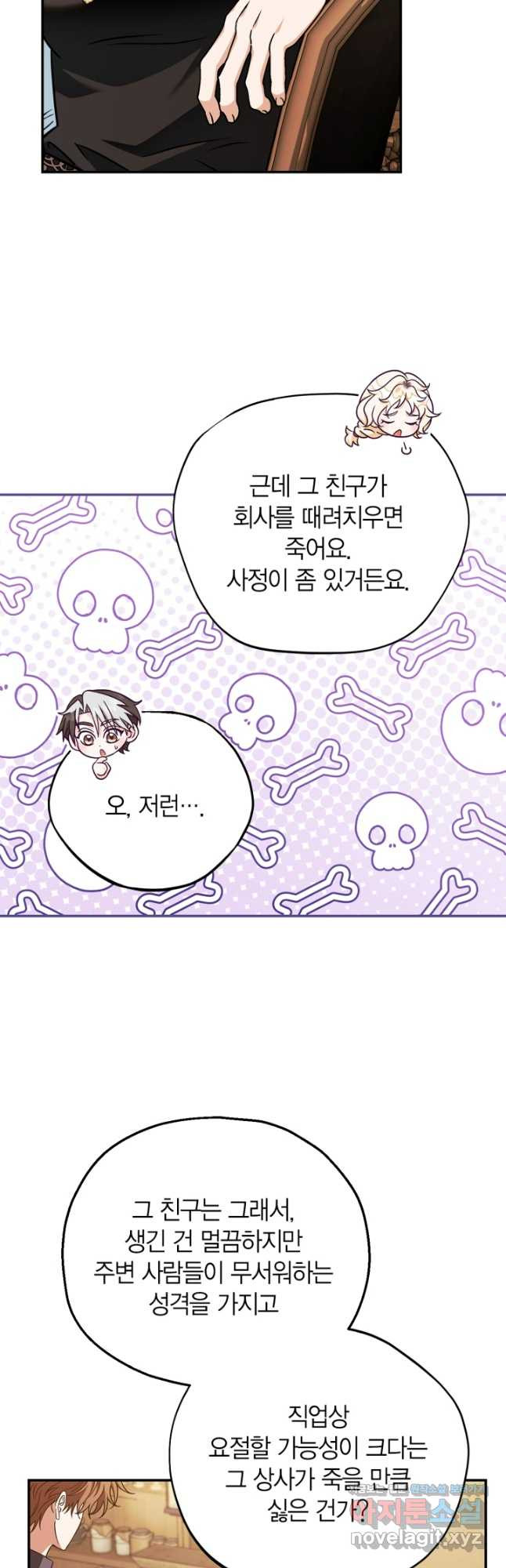 흑막의 독 감별사가 되겠습니다 35화 50
