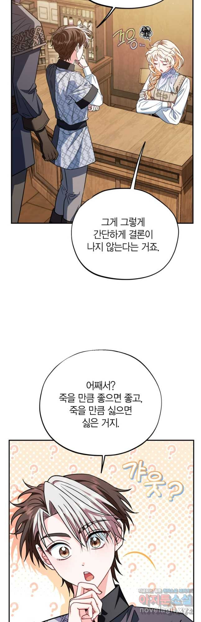 흑막의 독 감별사가 되겠습니다 35화 51