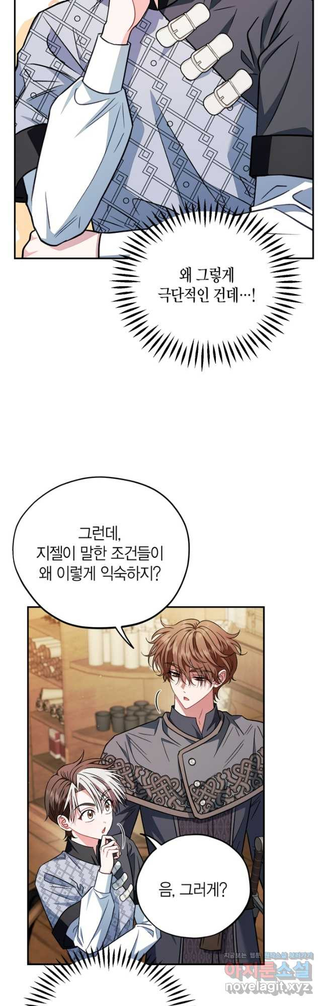 흑막의 독 감별사가 되겠습니다 35화 52