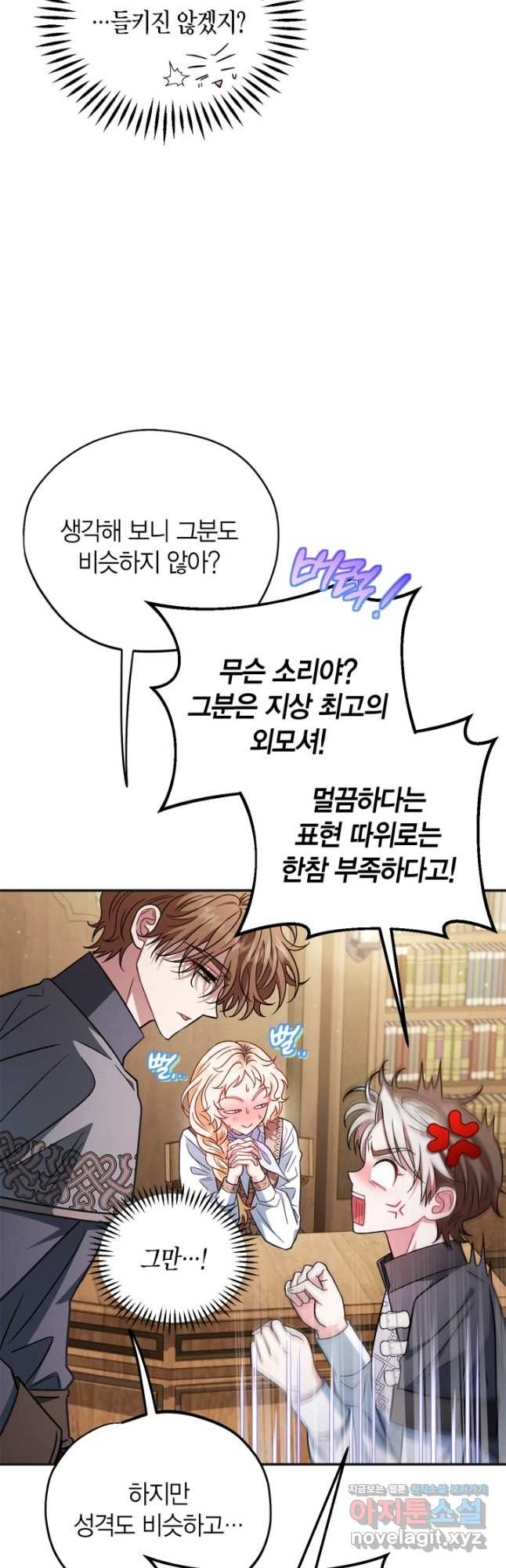 흑막의 독 감별사가 되겠습니다 35화 53