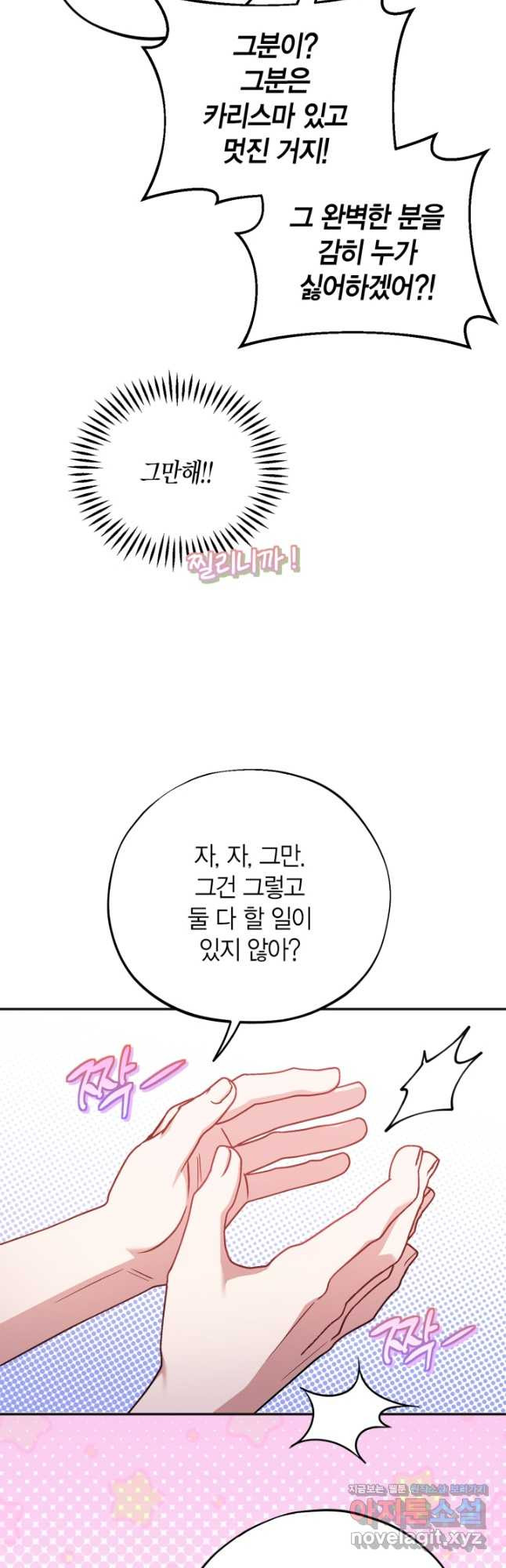 흑막의 독 감별사가 되겠습니다 35화 54