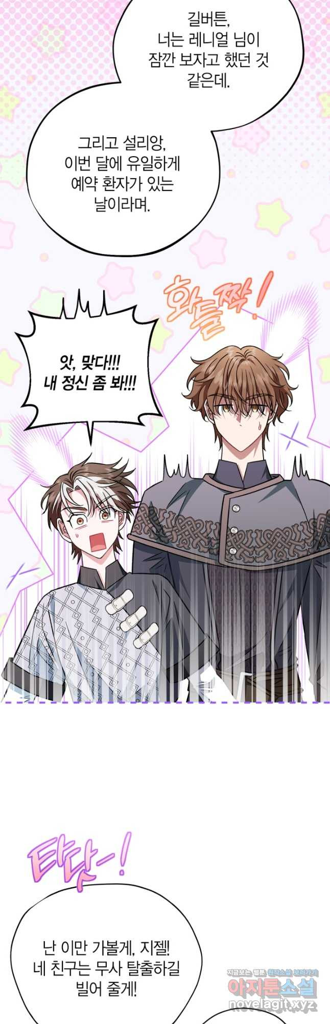 흑막의 독 감별사가 되겠습니다 35화 55