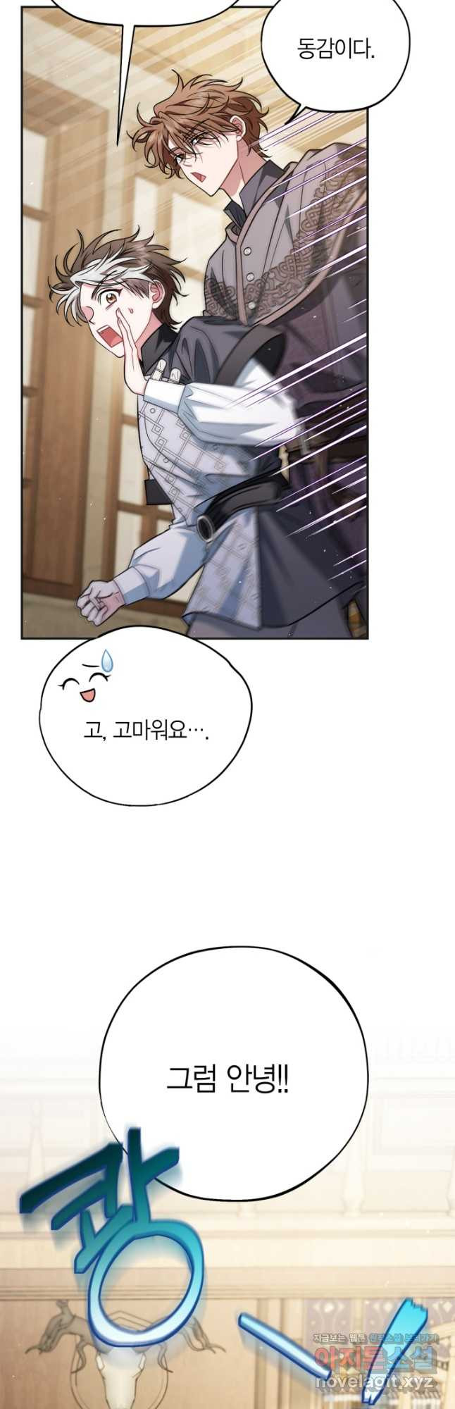 흑막의 독 감별사가 되겠습니다 35화 56