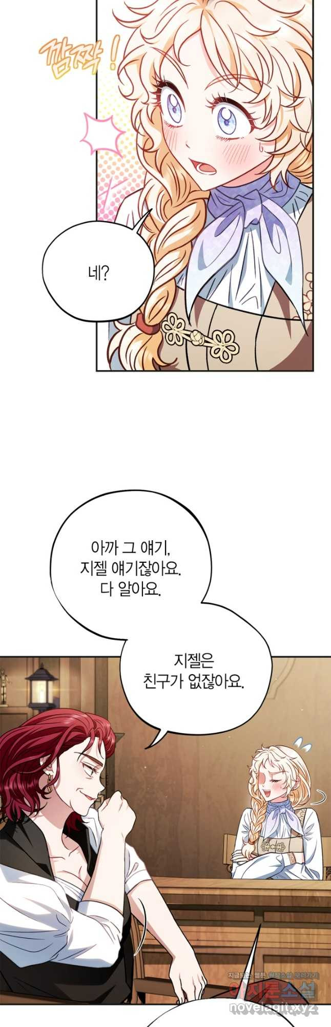 흑막의 독 감별사가 되겠습니다 35화 58