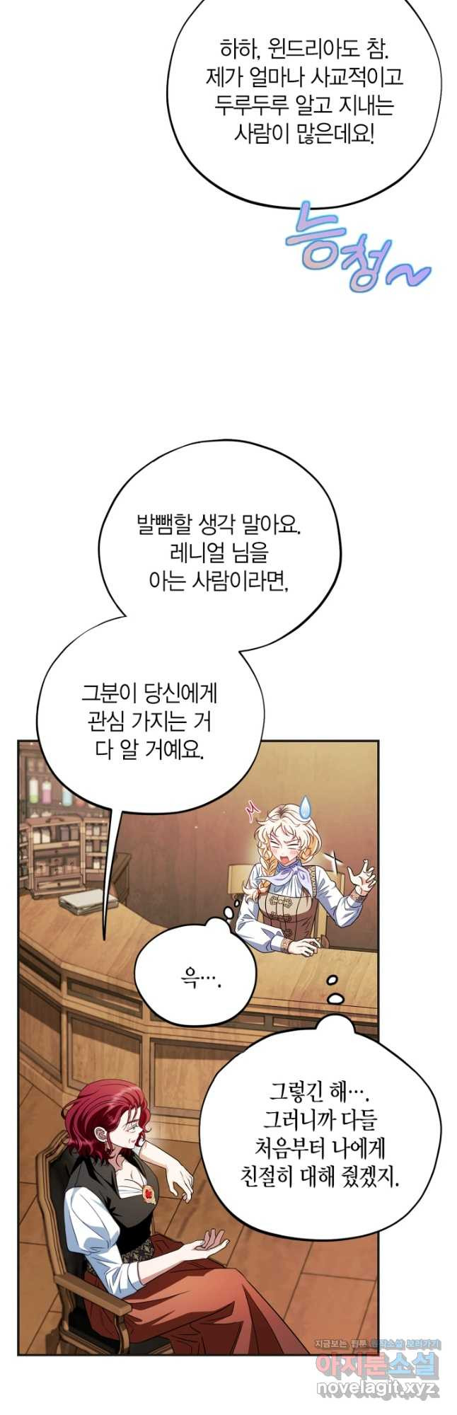 흑막의 독 감별사가 되겠습니다 35화 59