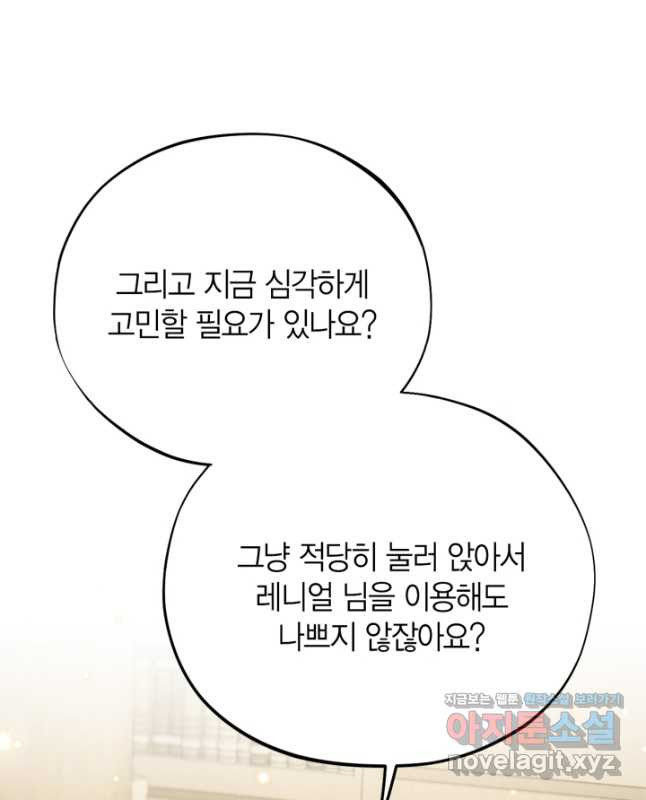 흑막의 독 감별사가 되겠습니다 35화 60
