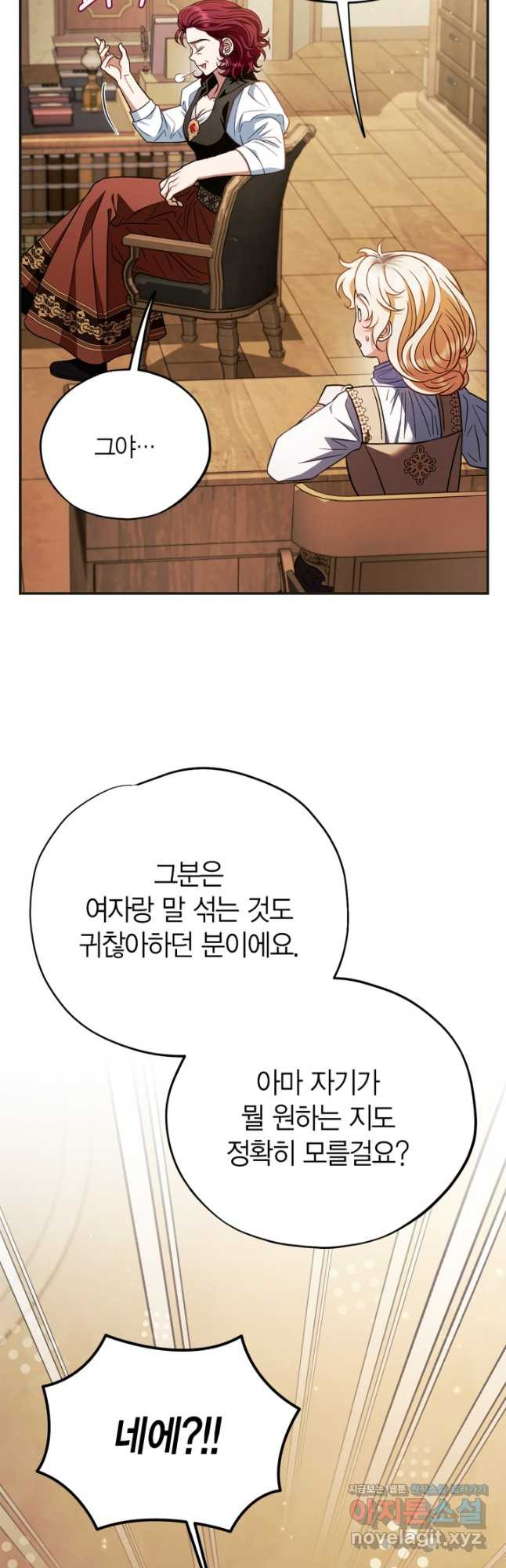 흑막의 독 감별사가 되겠습니다 35화 62