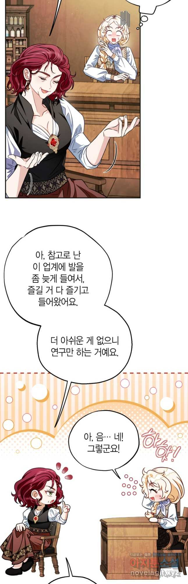 흑막의 독 감별사가 되겠습니다 35화 64