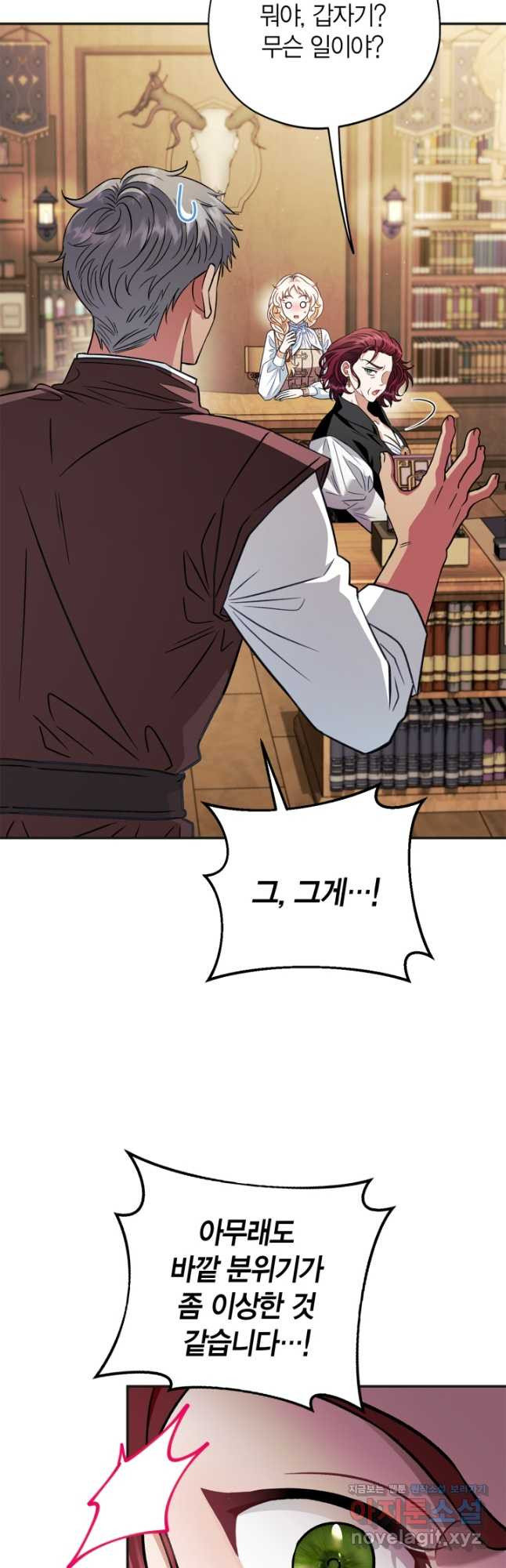 흑막의 독 감별사가 되겠습니다 35화 66