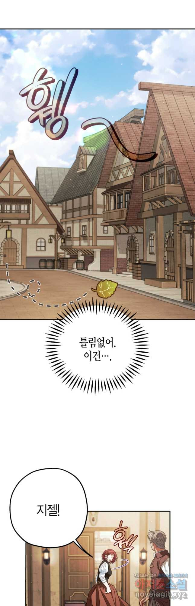 흑막의 독 감별사가 되겠습니다 35화 68