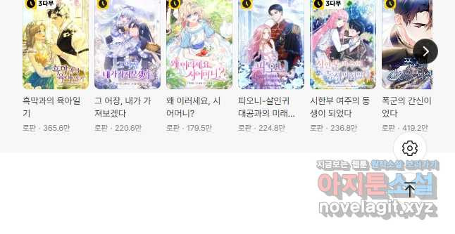 흑막의 독 감별사가 되겠습니다 35화 72