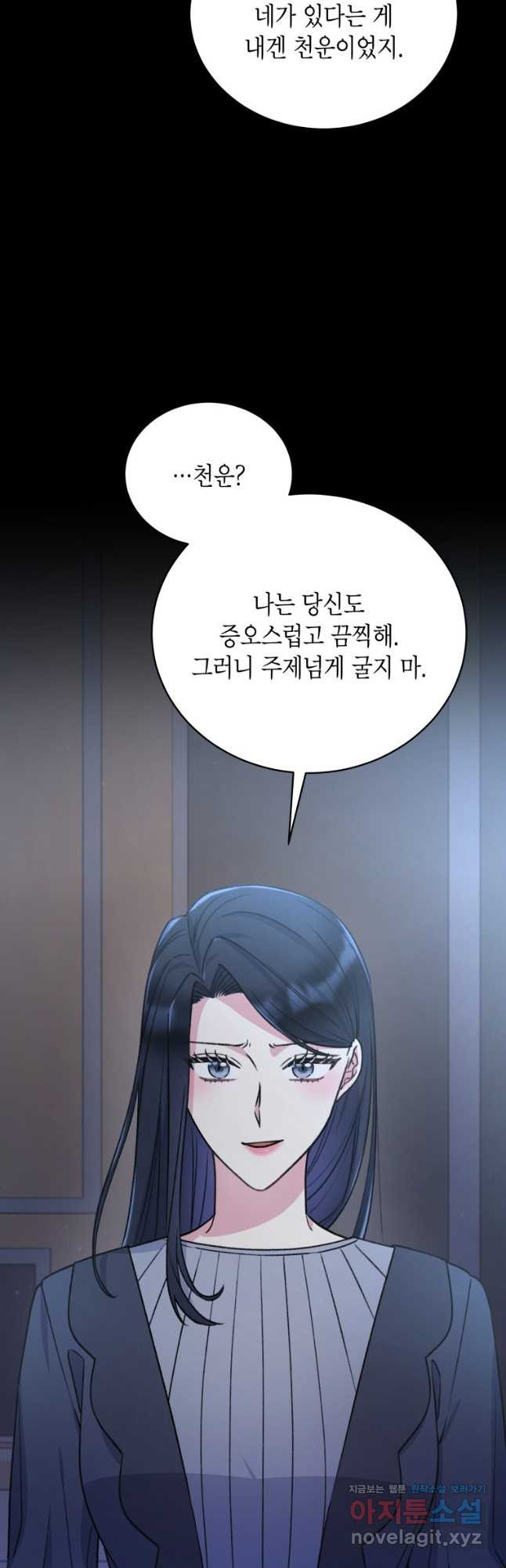 이혼하고 가족을 버렸다 27화 3