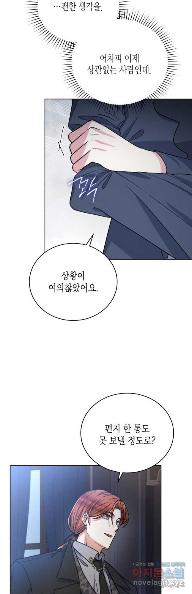 이혼하고 가족을 버렸다 27화 9